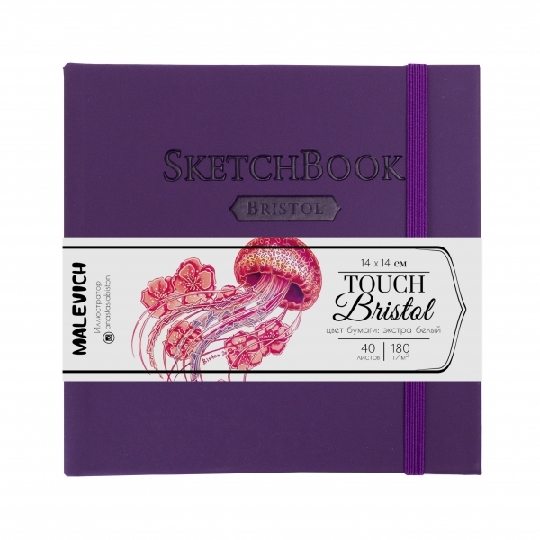 Скетчбук Малевичъ для графики и маркеров Bristol Touch, фиолетовый, 180 г/м, 14х14 см, 40л