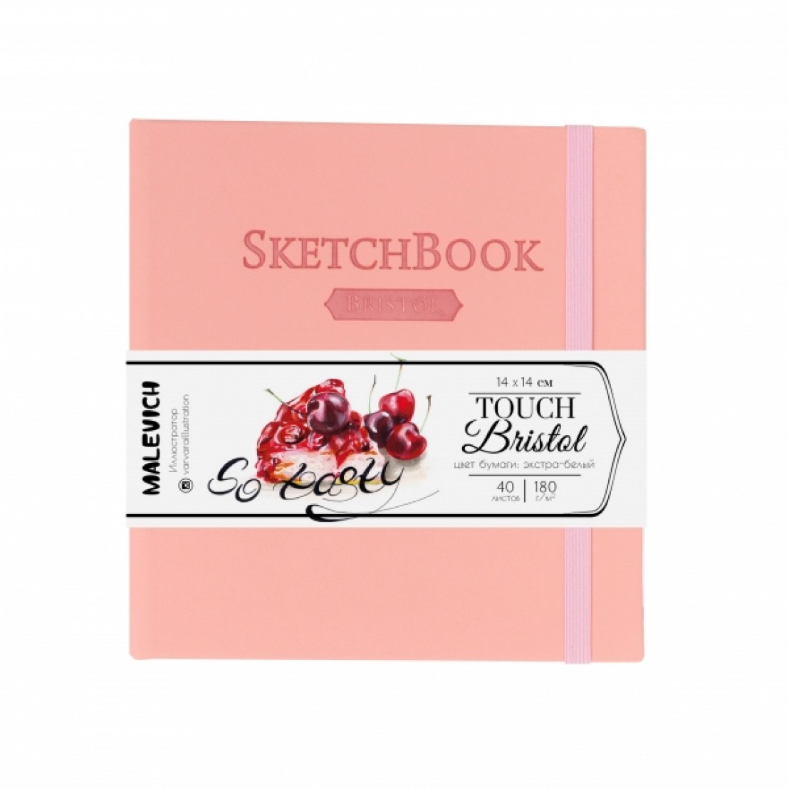 Скетчбук Малевичъ для графики и маркеров Bristol Touch, розовый, 180 г/м, 14х14 см, 40л