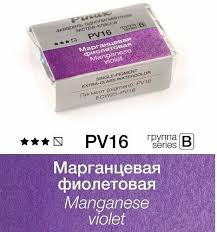 Марганцевая фиолетовая - акварель Extra 2.5мл Ser.B - PV16