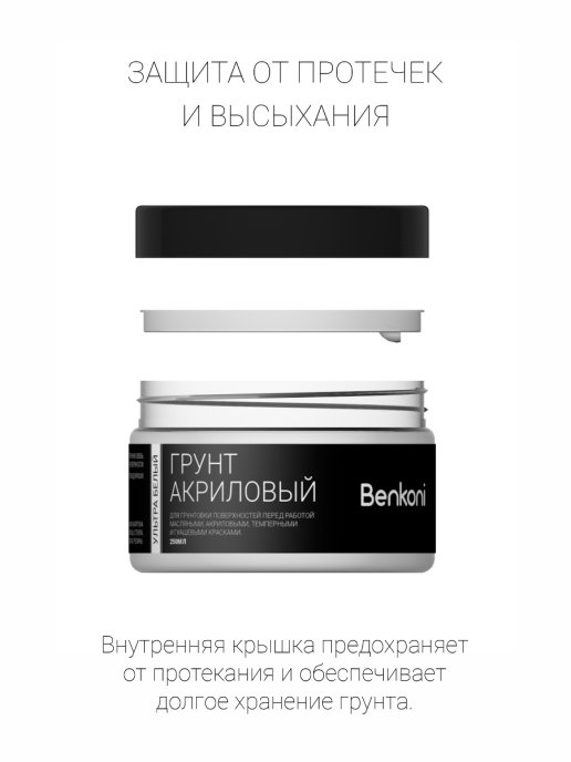 Грунт акриловый белый универсальный, 250 мл