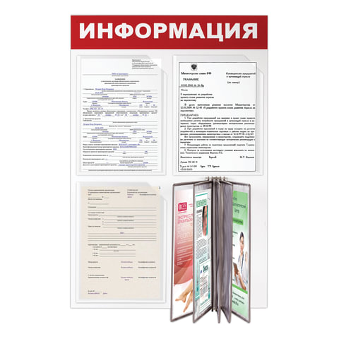 Доска-стенд "Информация" (50х75 см), 3 плоских кармана А4 + 5 демопанелей А4, ЭКОНОМ, BRAUBERG