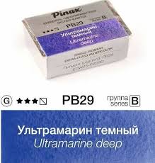 Ультрамарин темный - акварель Extra 2.5мл Ser.B - PB29