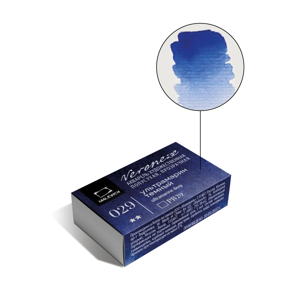 Акварель Малевичъ Veroneze, кювета 2,5 мл, Ультрамарин темный