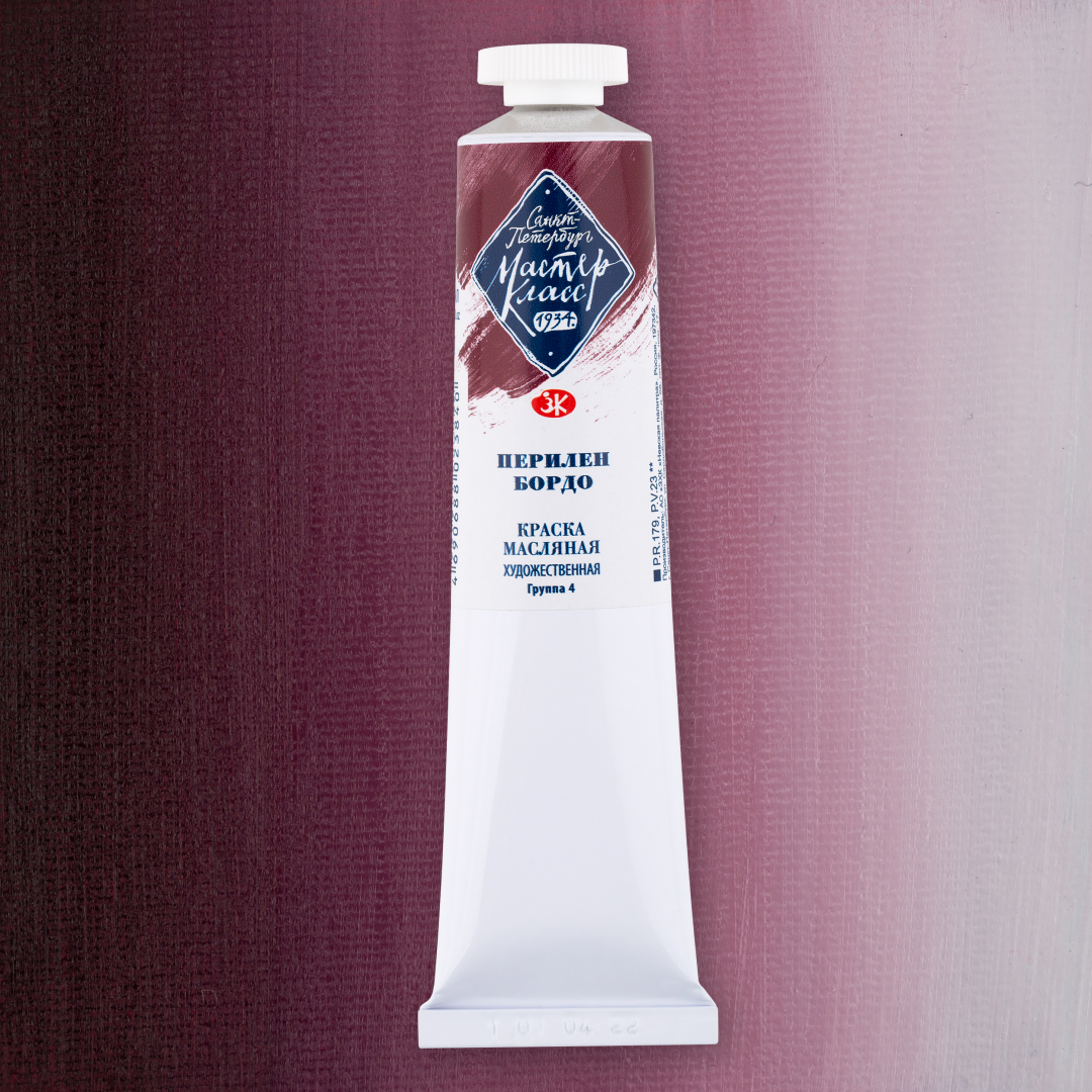 Перилен бордо масло Мастер Класс 46мл