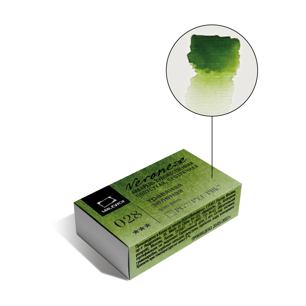 Акварель Малевичъ Veroneze, кювета 2,5 мл, Травяная зеленая