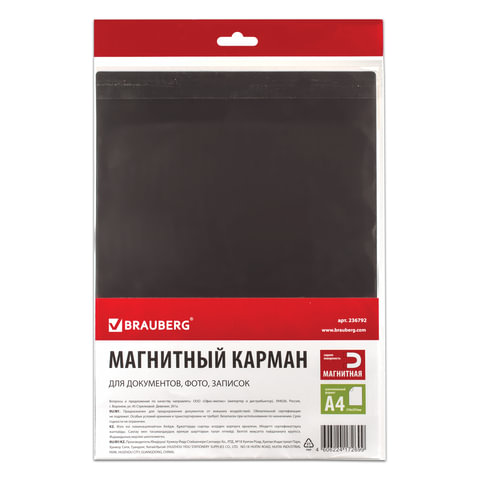 Магнитный карман для документов А4, прозрачный, BRAUBERG