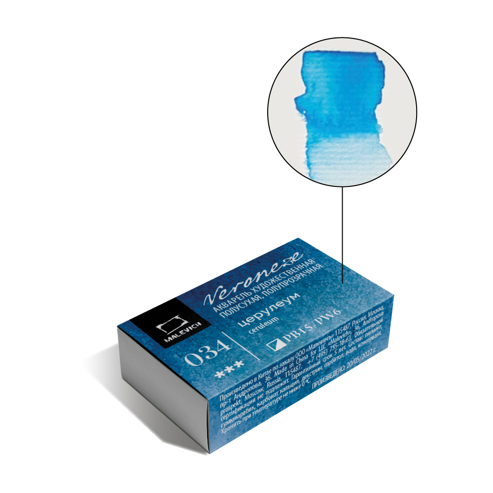 Акварель Малевичъ Veroneze, кювета 2,5 мл, Церулеум