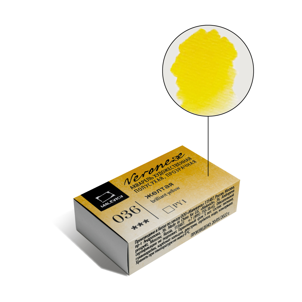 Акварель Малевичъ Veroneze, кювета 2,5 мл, Желтая Акварель Малевичъ Veroneze, кювета 2,5 мл, Желтая