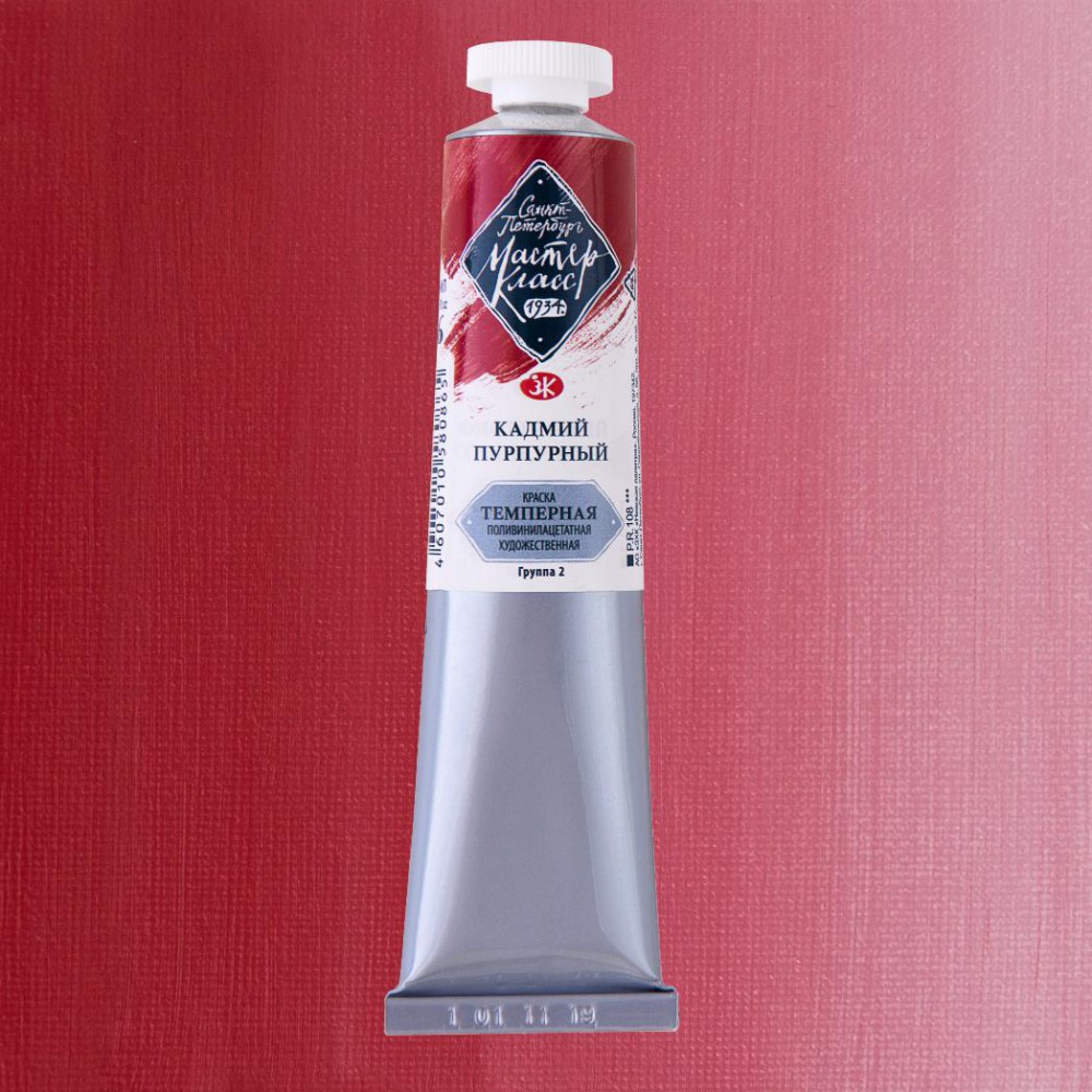 Кадмий пурпурный темпера Мастер-Класс 46мл