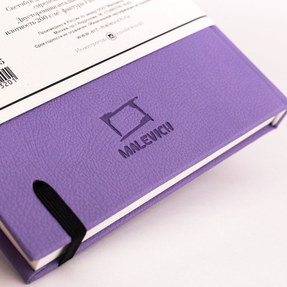 Скетчбук Малевичъ для акварели Veroneze, сиреневый, 200 г/м, 14,5х14,5 см, 40л