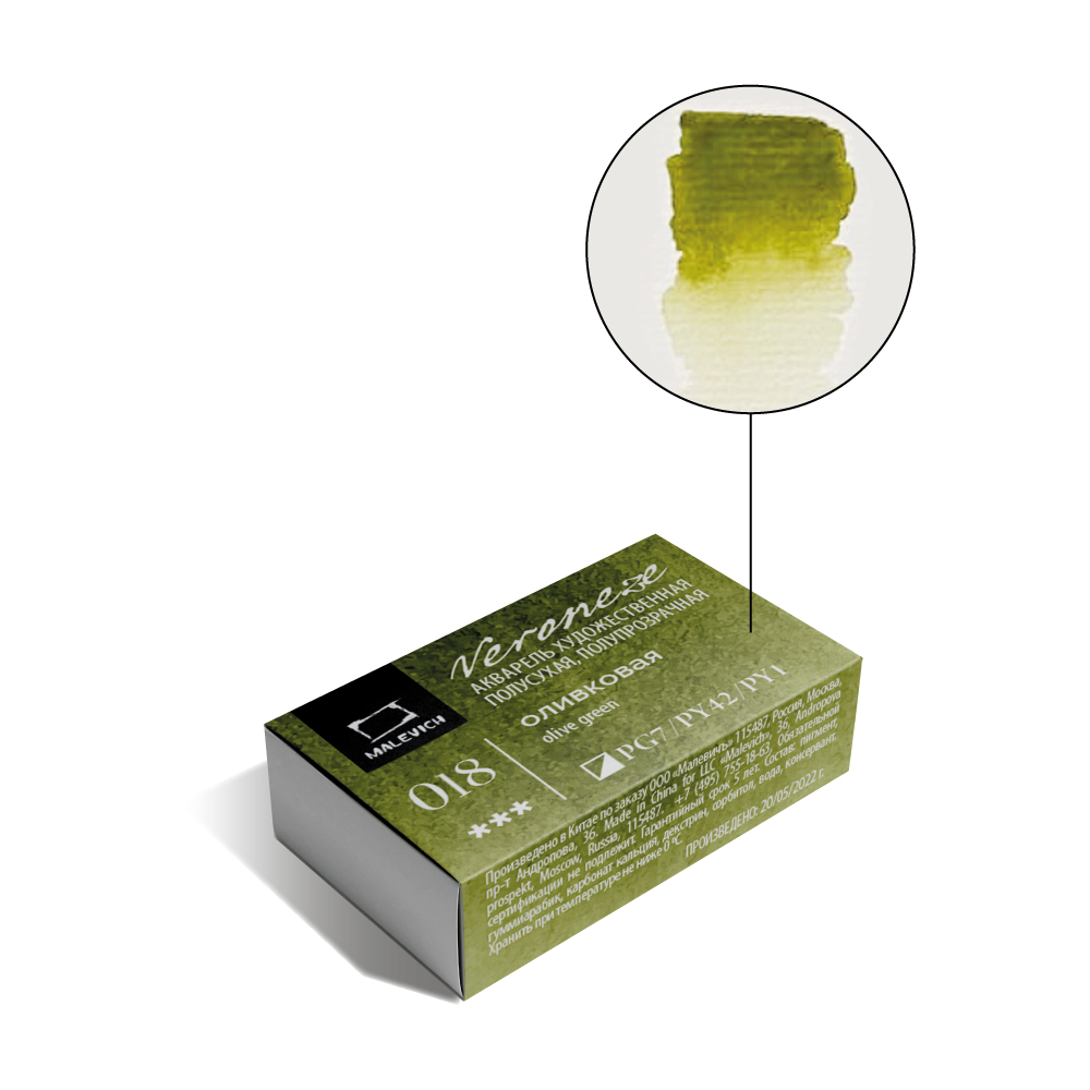 Акварель Малевичъ Veroneze, кювета 2,5 мл, Оливковая