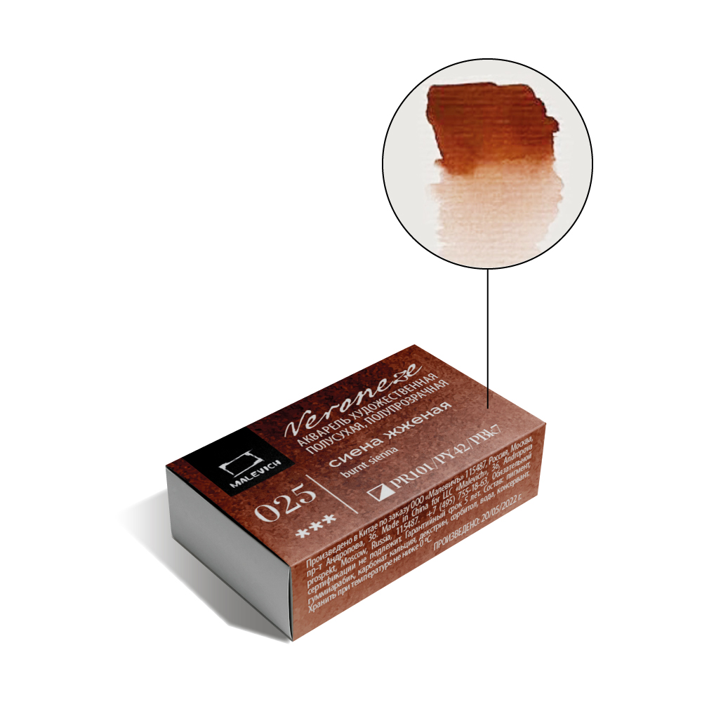 Акварель Малевичъ Veroneze, кювета 2,5 мл, Сиена жженая