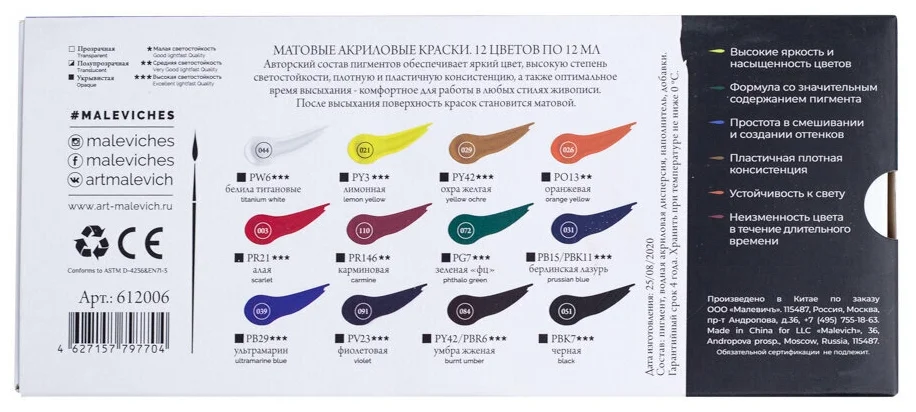 Набор матовых акриловых красок Малевичъ, 12 цветов по 12 мл