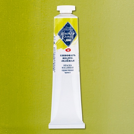 Киноварь желто-зелёная масло Мастер Класс 46мл