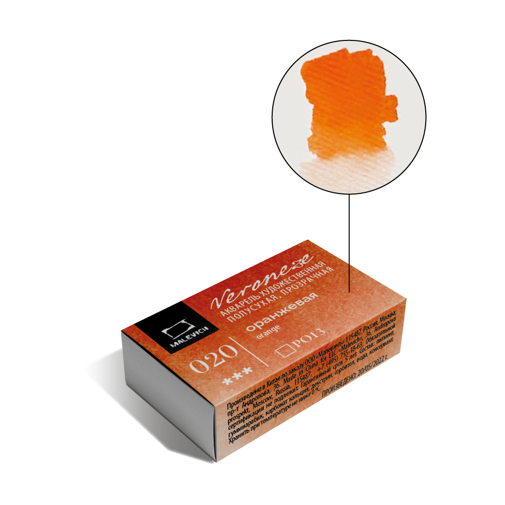 Акварель Малевичъ Veroneze, кювета 2,5 мл, Оранжевая Акварель Малевичъ Veroneze, кювета 2,5 мл, Оранжевая