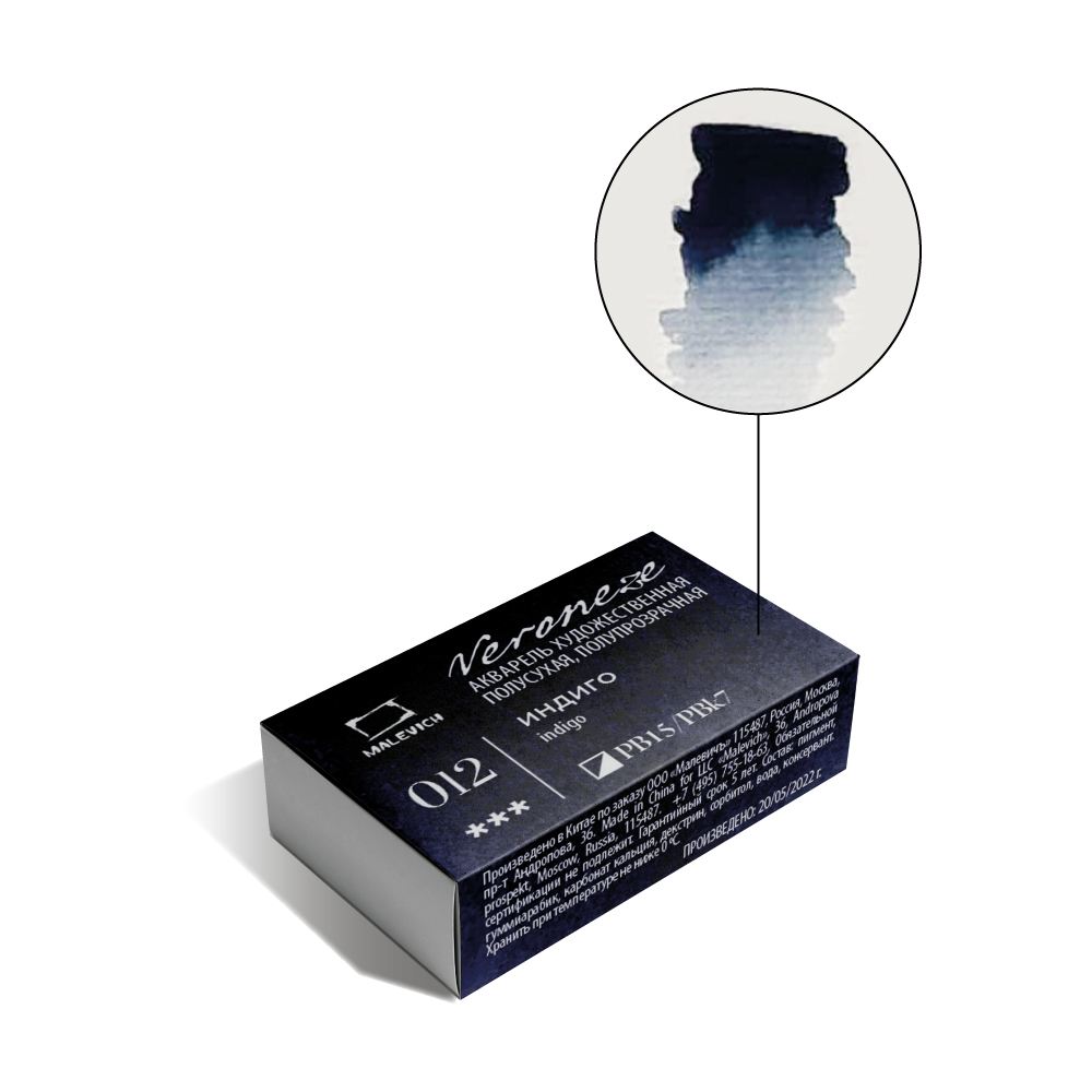 Акварель Малевичъ Veroneze, кювета 2,5 мл, Индиго Акварель Малевичъ Veroneze, кювета 2,5 мл, Индиго