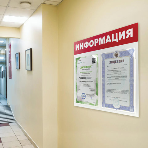 Доска-стенд "Информация" (50х43 см), 2 плоских кармана формата А4, ЭКОНОМ, BRAUBERG