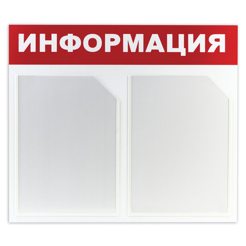 Доска-стенд "Информация" (50х43 см), 2 плоских кармана формата А4, ЭКОНОМ, BRAUBERG