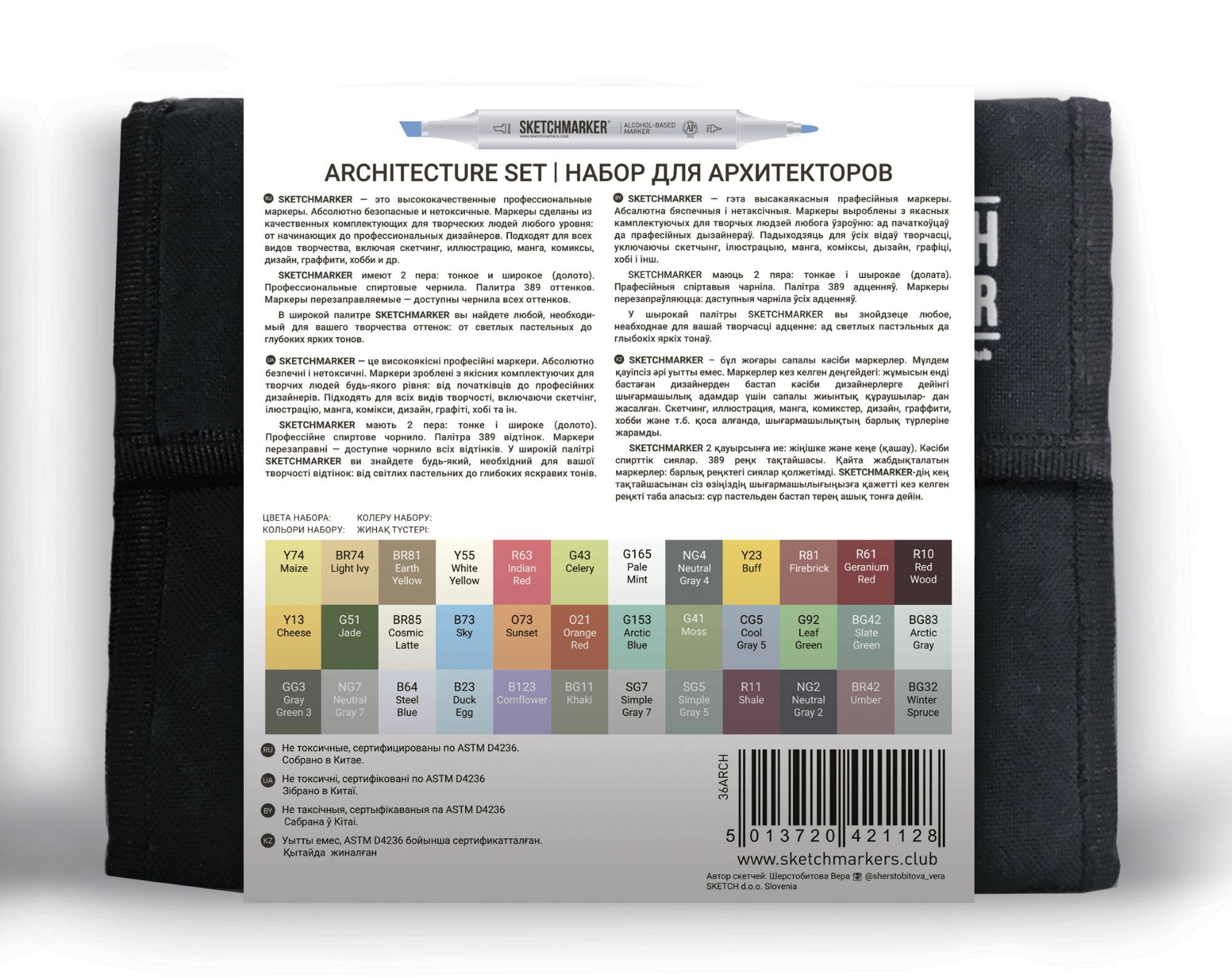 Набор маркеров SKETCHMARKER 'Architecture' 36 штук в сумке-органайзере