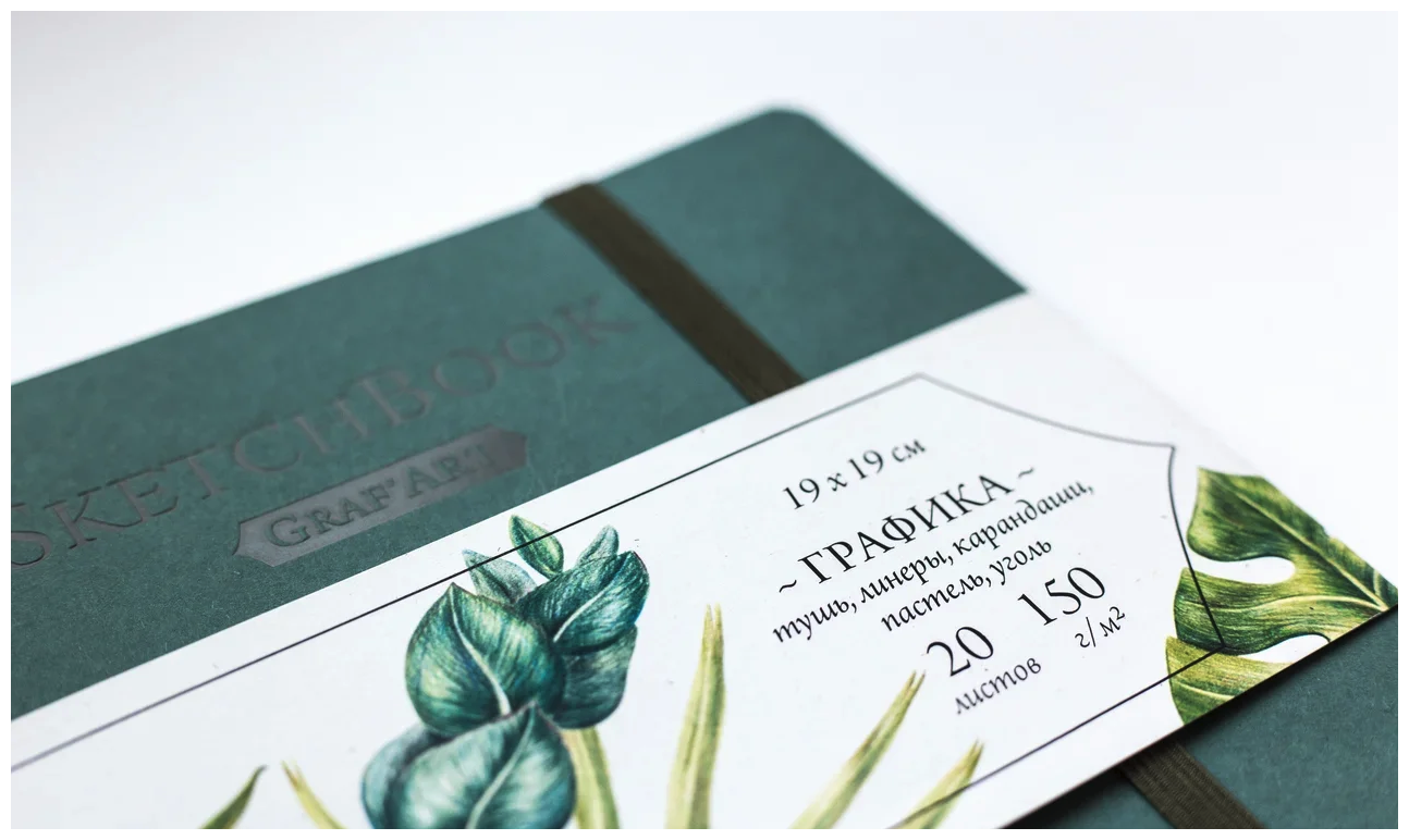 Скетчбук Малевичъ для графики "Graf'Art", зеленый, 150 г/м, 19х19, 20л