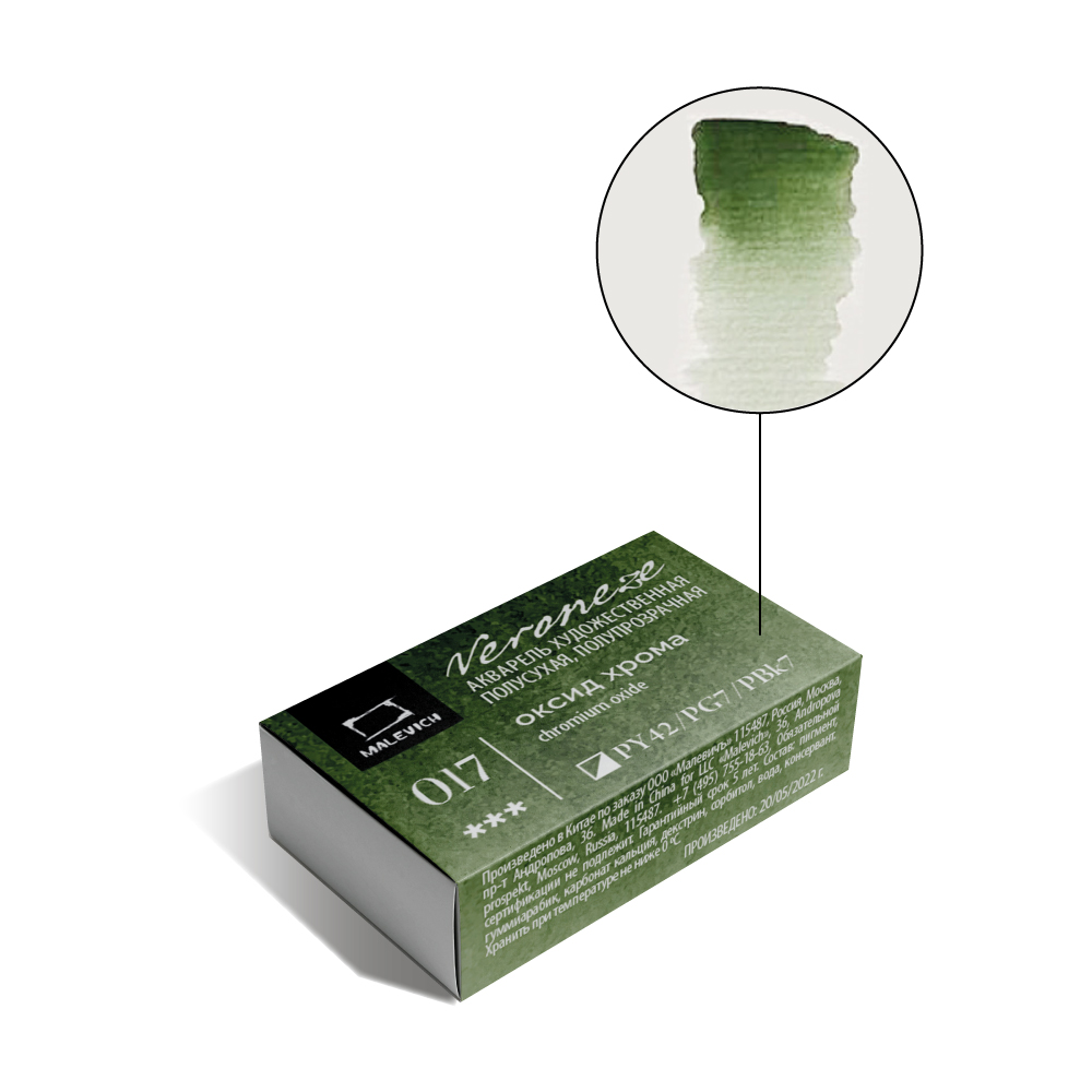 Акварель Малевичъ Veroneze, кювета 2,5 мл, Оксид хрома