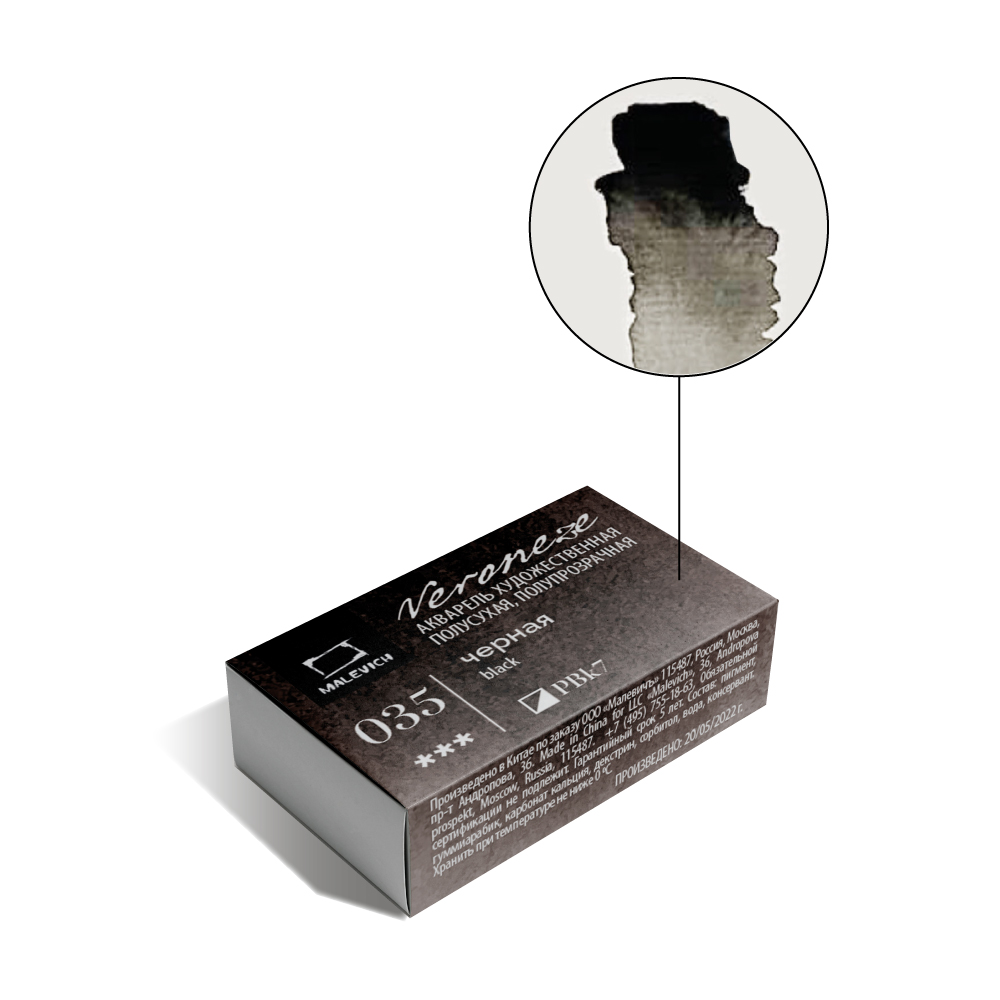 Акварель Малевичъ Veroneze, кювета 2,5 мл, Черная