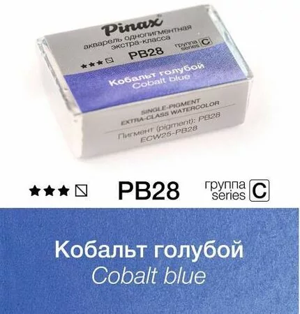 Кобальт голубой светлый - акварель Extra 2.5мл Ser.C - PB28L