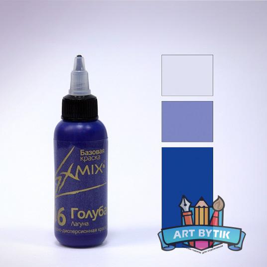 Краска Exmix 45 мл голубая