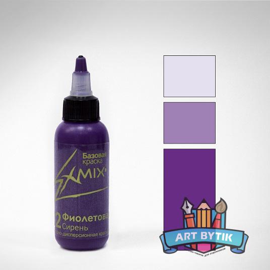 Краска Exmix 45 мл фиолетовая